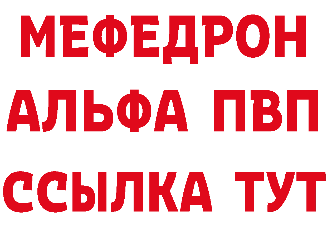 МЯУ-МЯУ кристаллы рабочий сайт дарк нет мега Бежецк